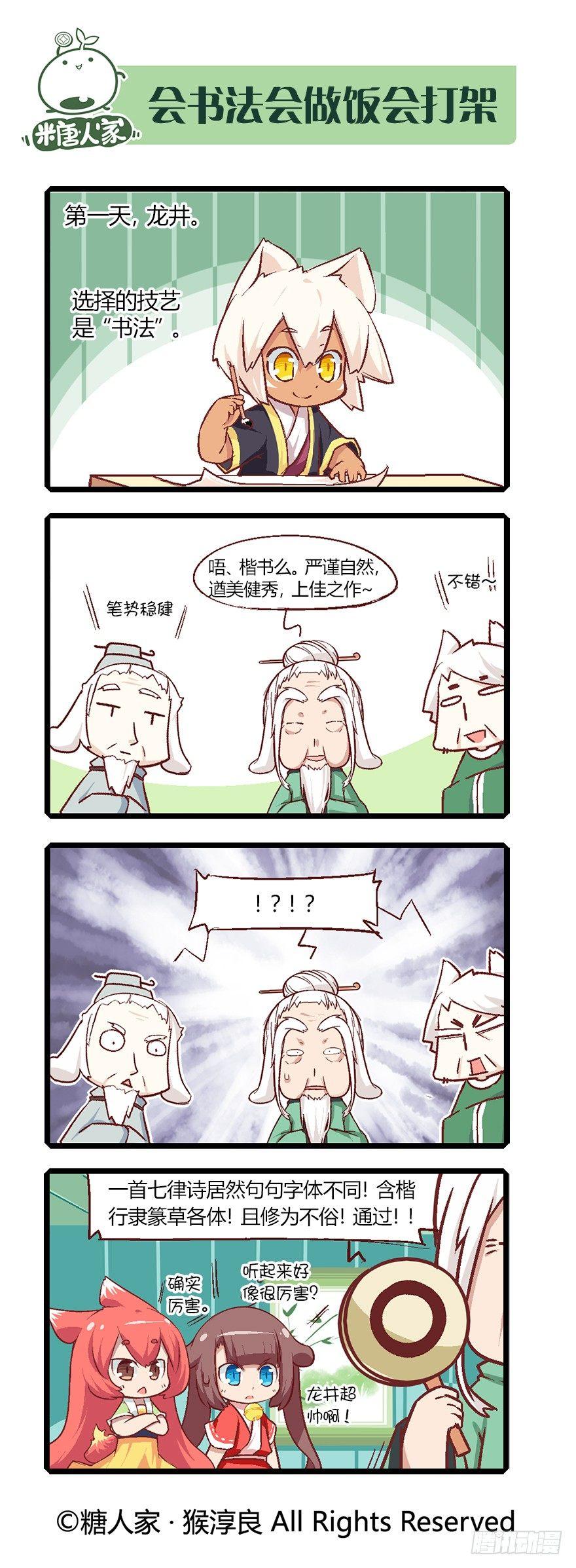 《猫之茗(旧版)》61.艺试 第10页