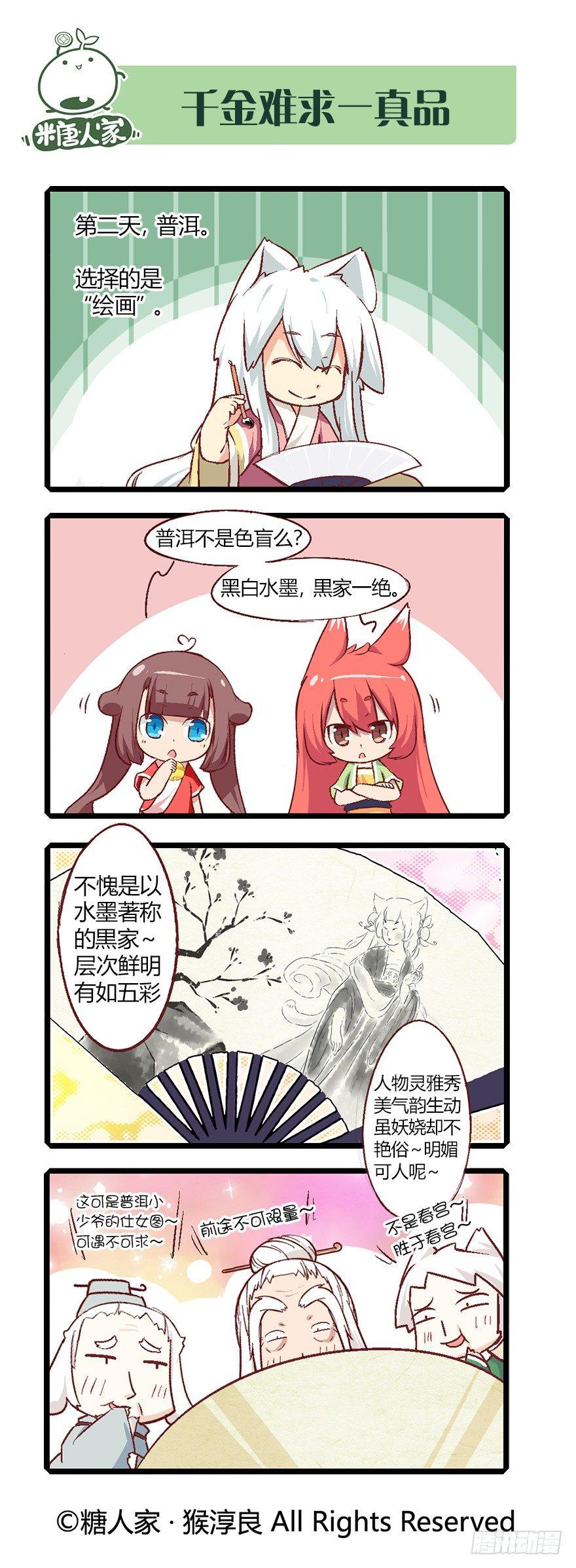《猫之茗(旧版)》61.艺试 第11页