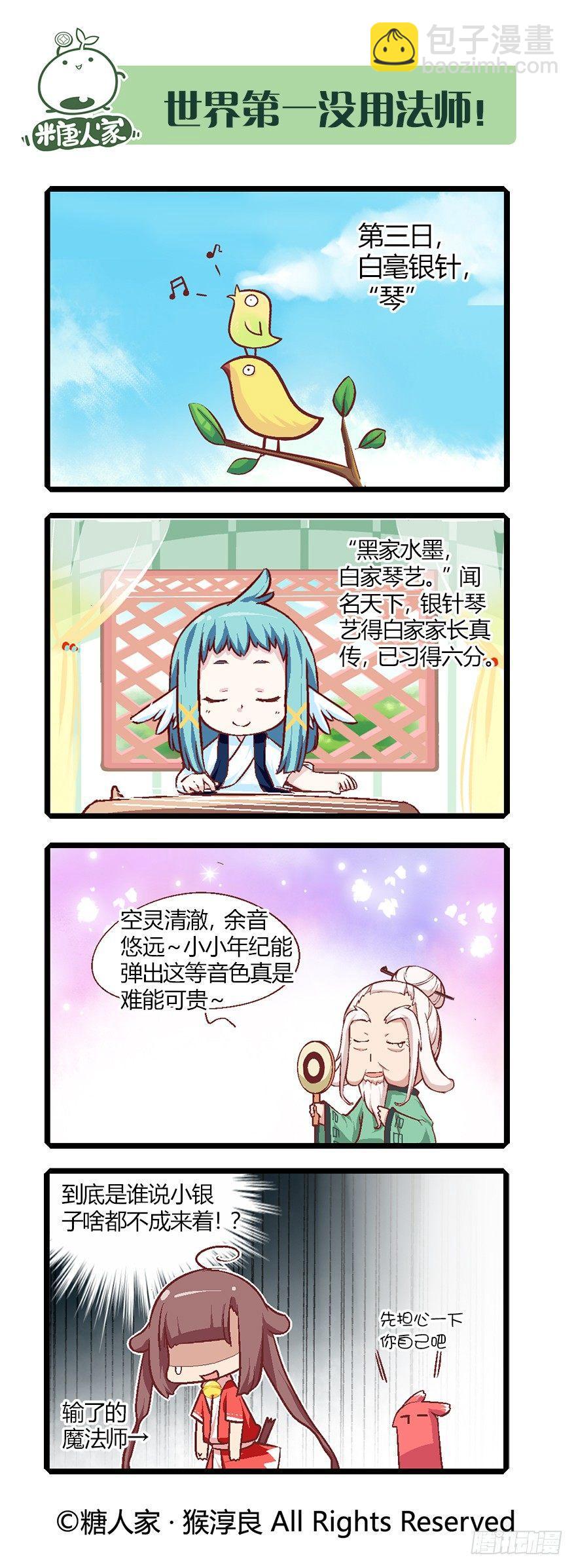 《猫之茗(旧版)》61.艺试 第13页