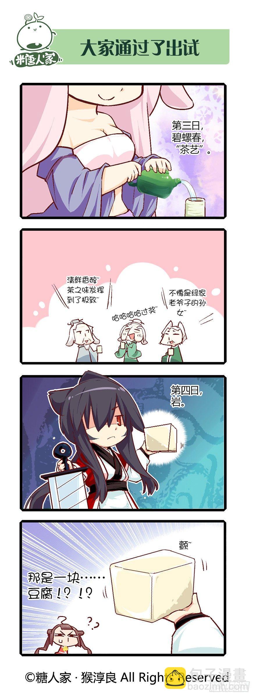 《猫之茗(旧版)》61.艺试 第14页