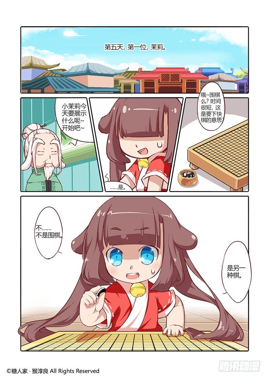《猫之茗(旧版)》61.艺试 第16页