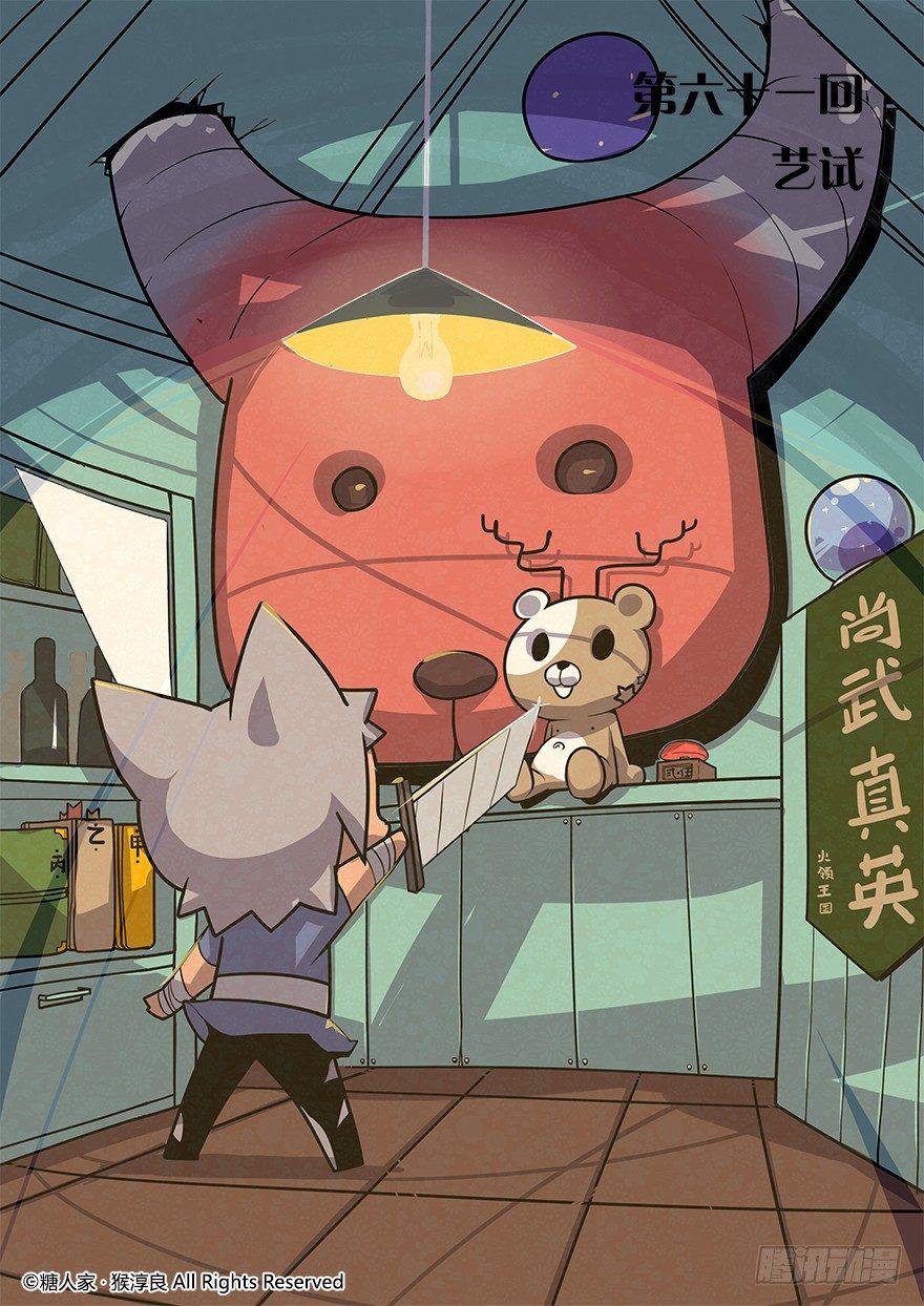 《猫之茗(旧版)》61.艺试 第1页