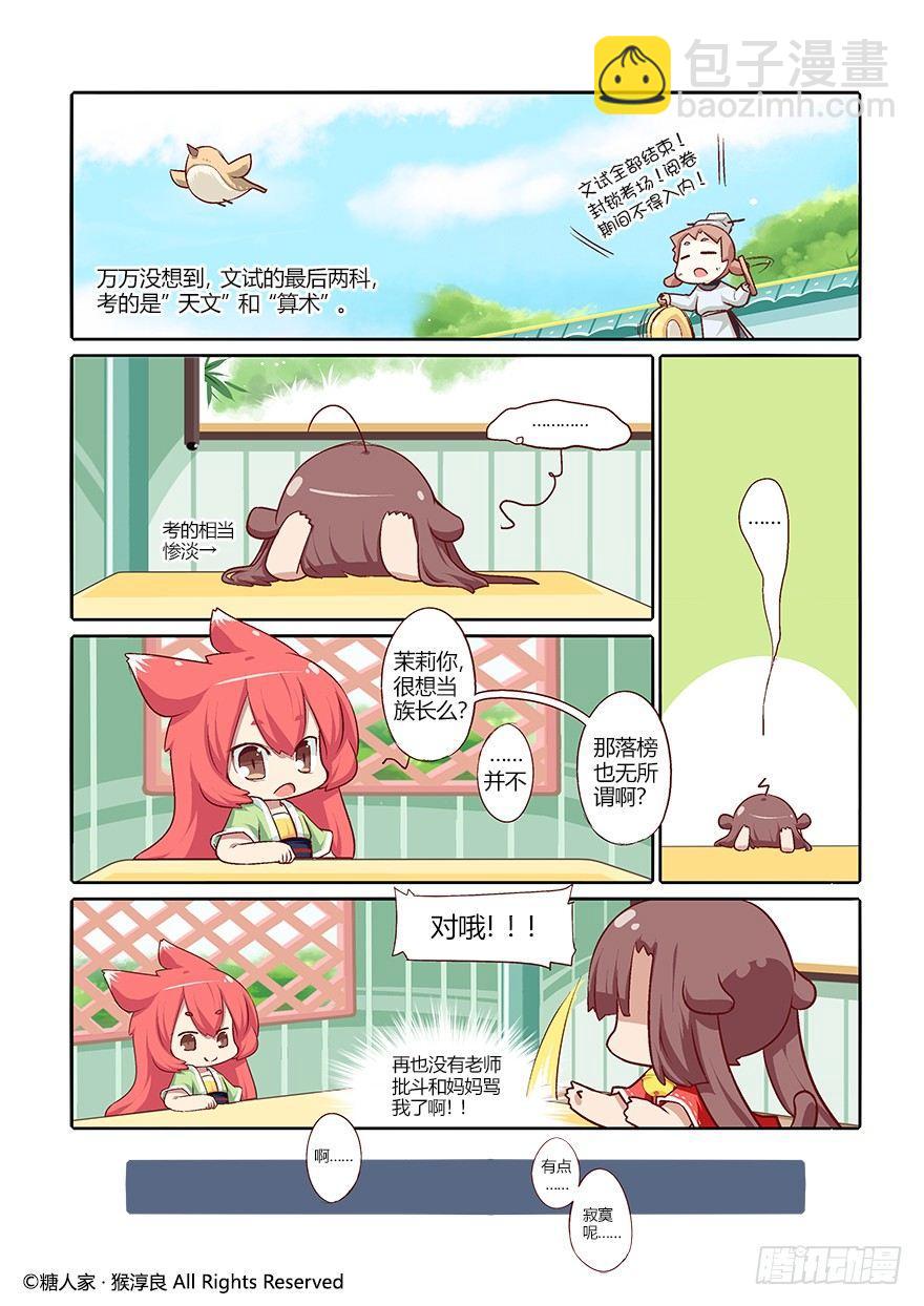《猫之茗(旧版)》61.艺试 第2页