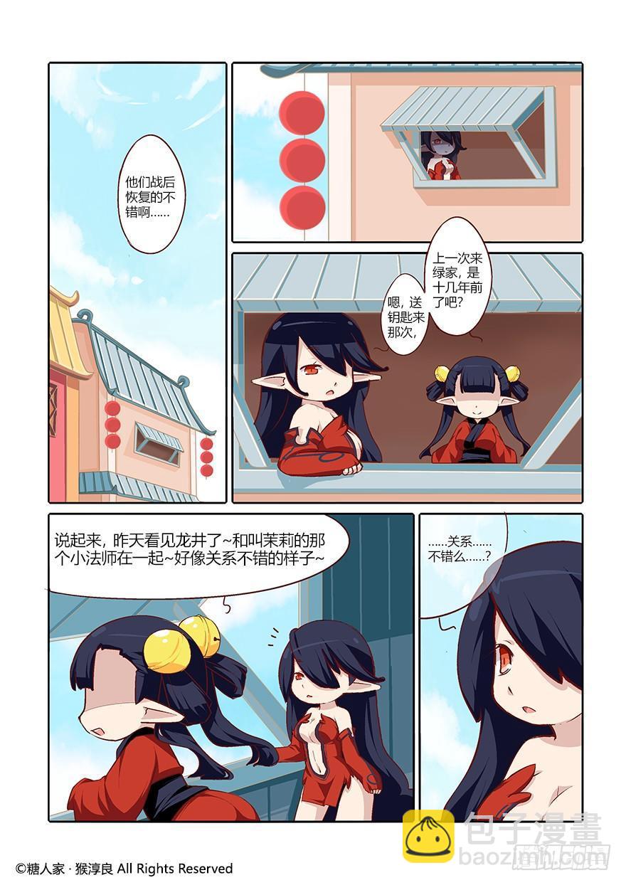 《猫之茗(旧版)》61.艺试 第3页