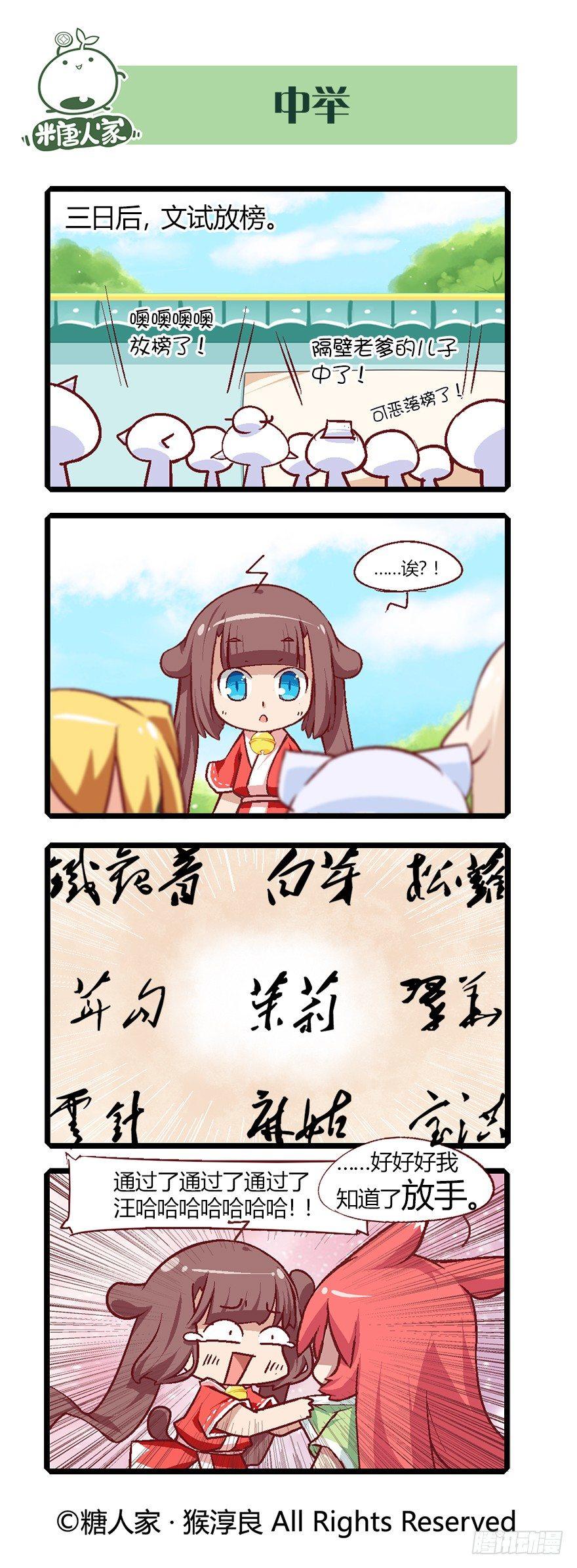 《猫之茗(旧版)》61.艺试 第4页