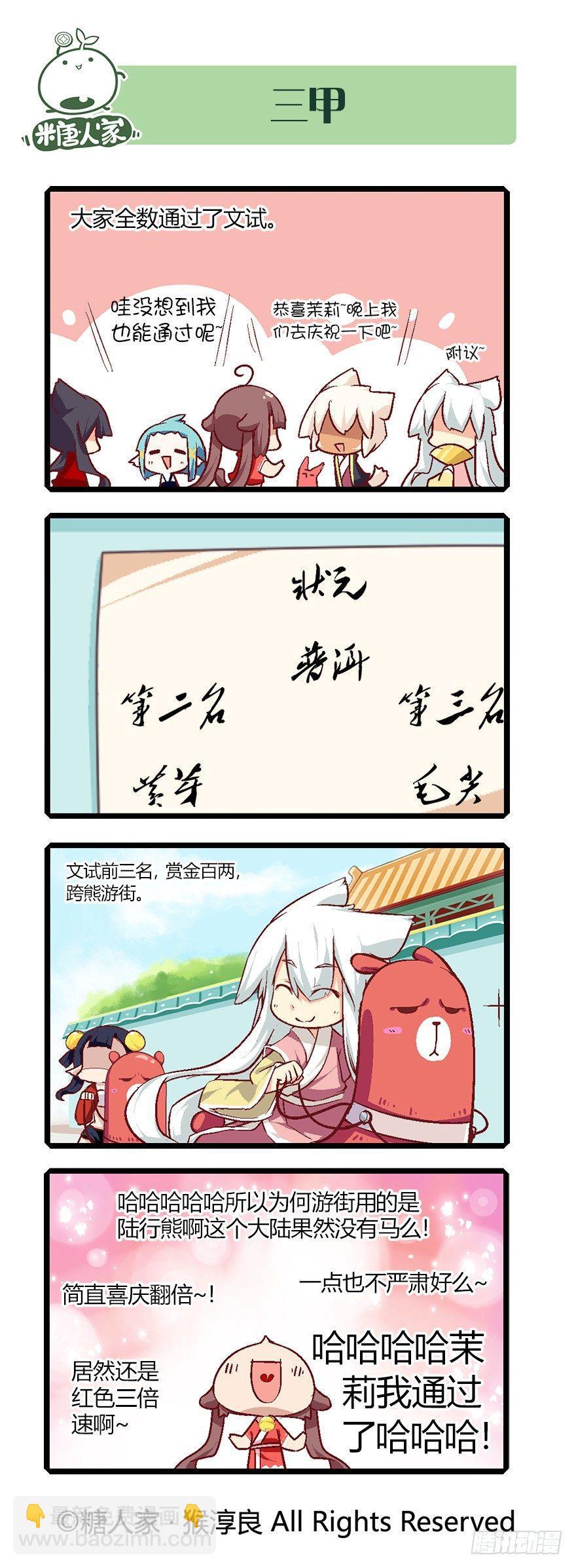 《猫之茗(旧版)》61.艺试 第5页