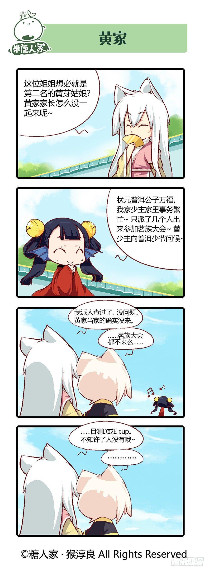 《猫之茗(旧版)》61.艺试 第6页