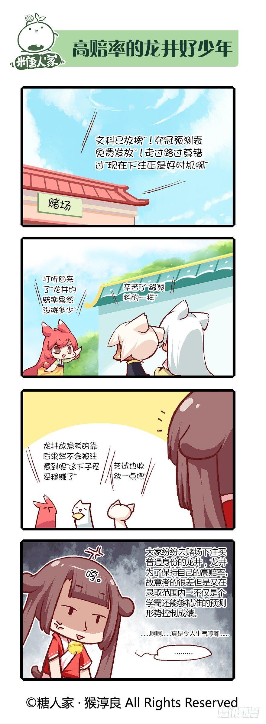 《猫之茗(旧版)》61.艺试 第7页
