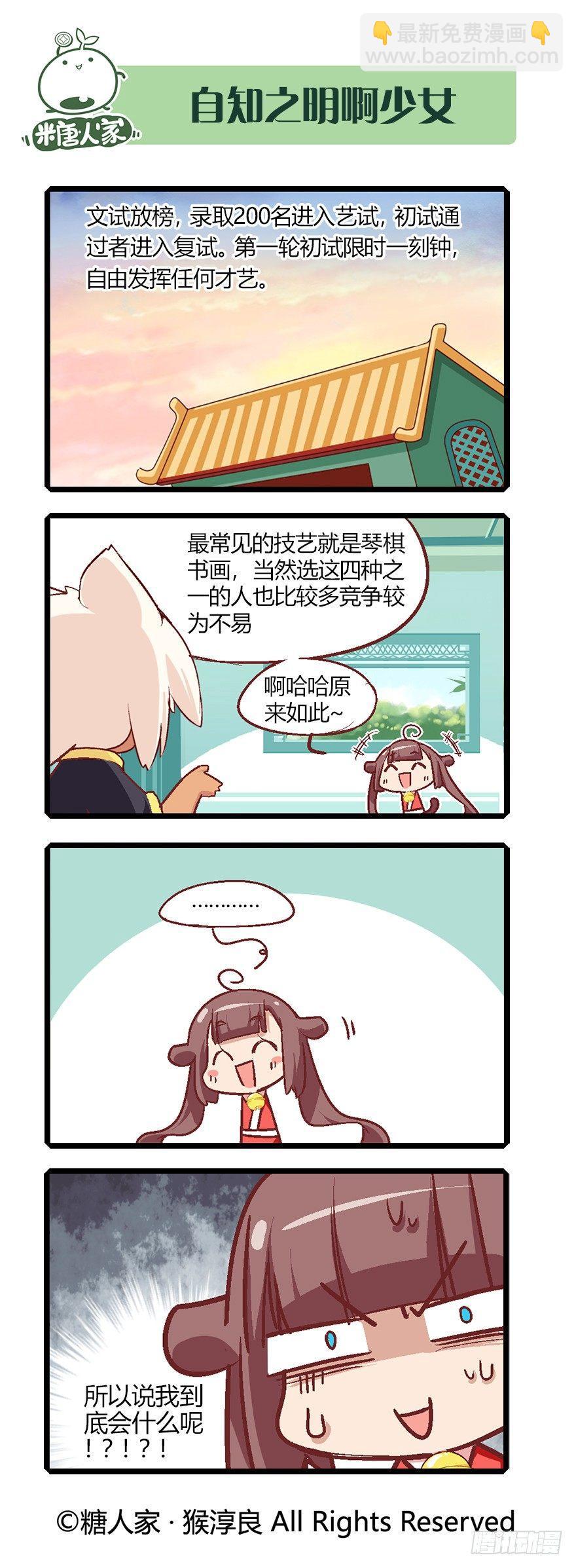 《猫之茗(旧版)》61.艺试 第8页