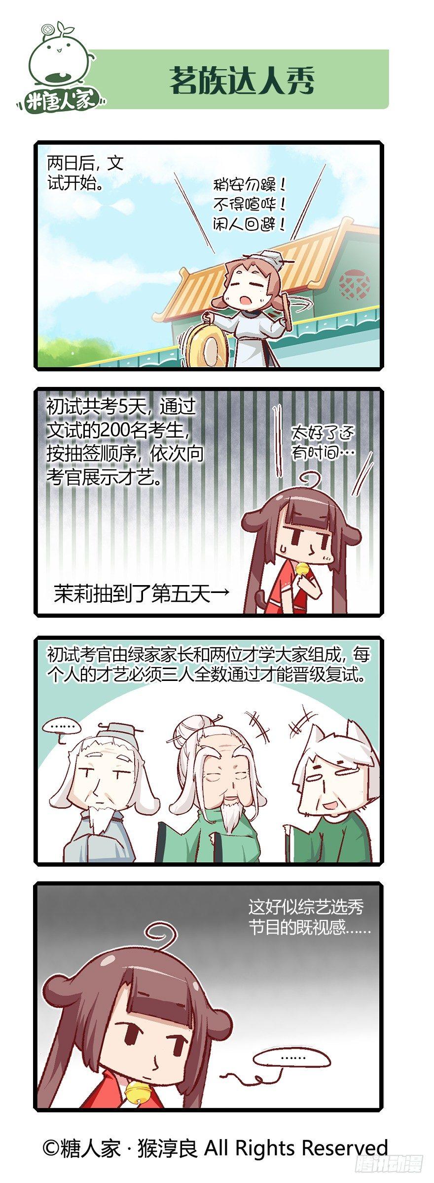 《猫之茗(旧版)》61.艺试 第9页