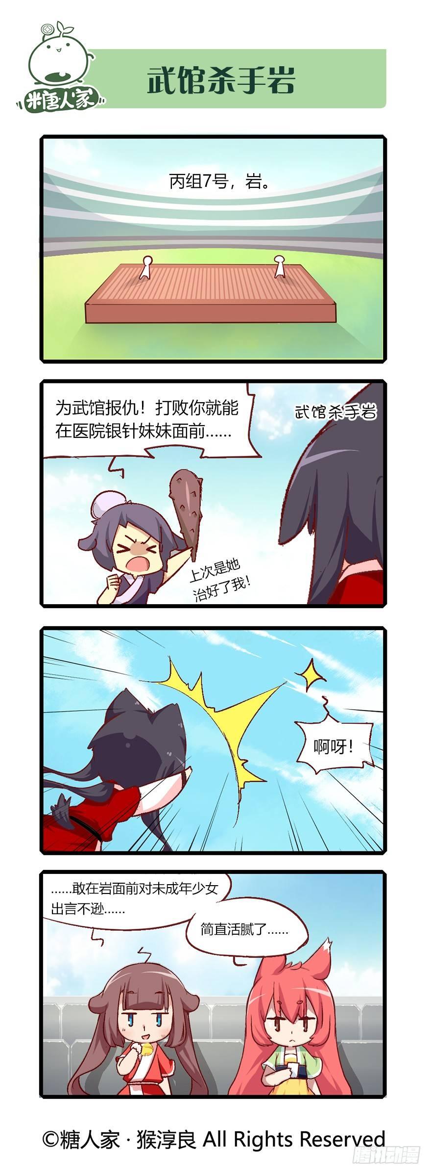 《猫之茗(旧版)》64.比武大会 第10页