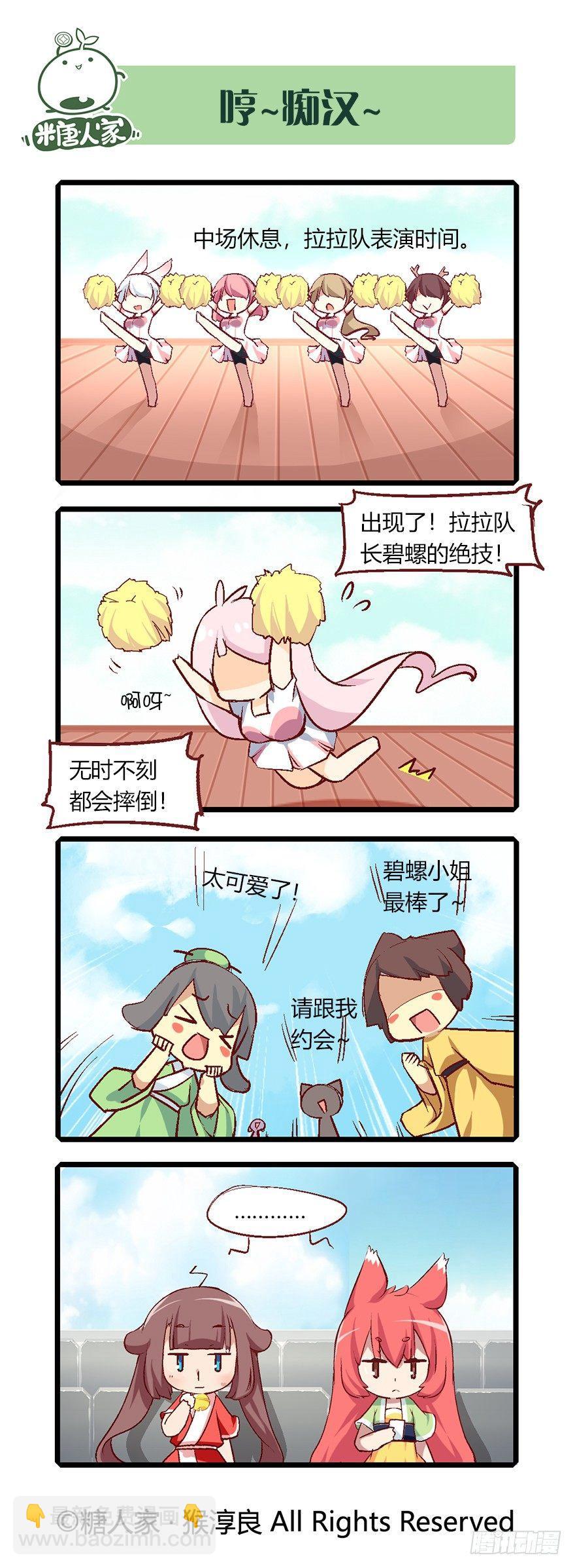 《猫之茗(旧版)》64.比武大会 第11页