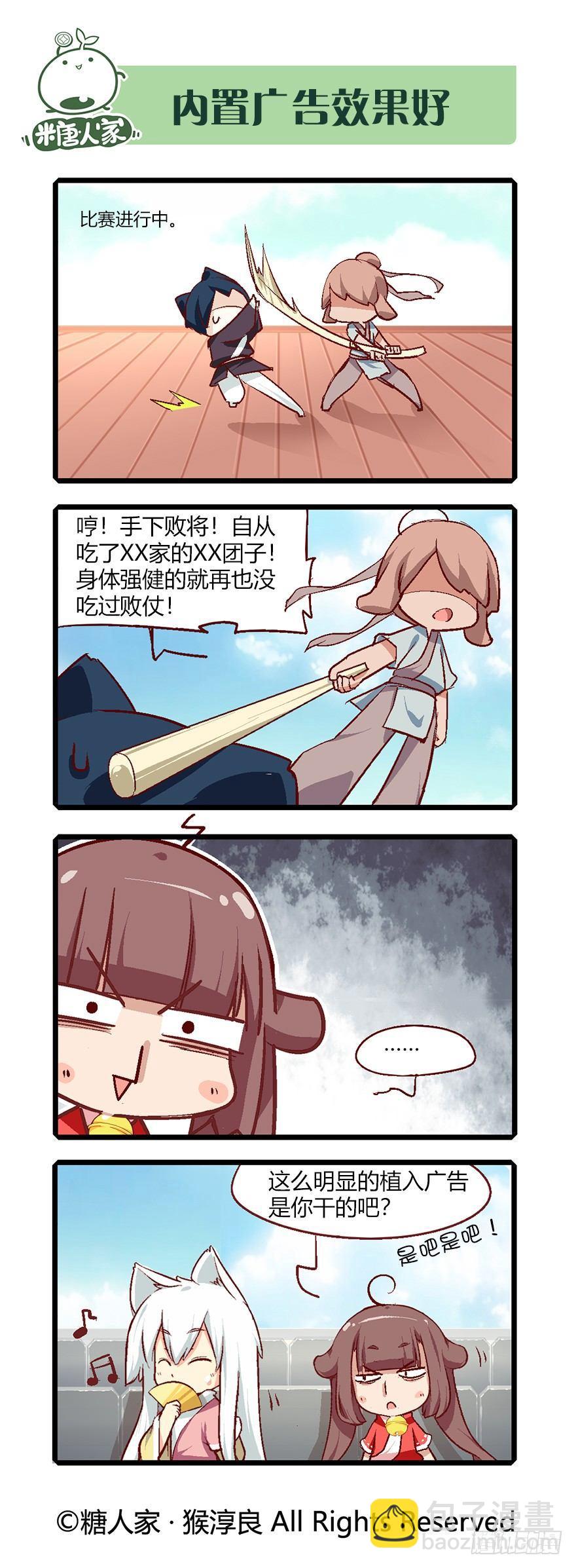 《猫之茗(旧版)》64.比武大会 第12页