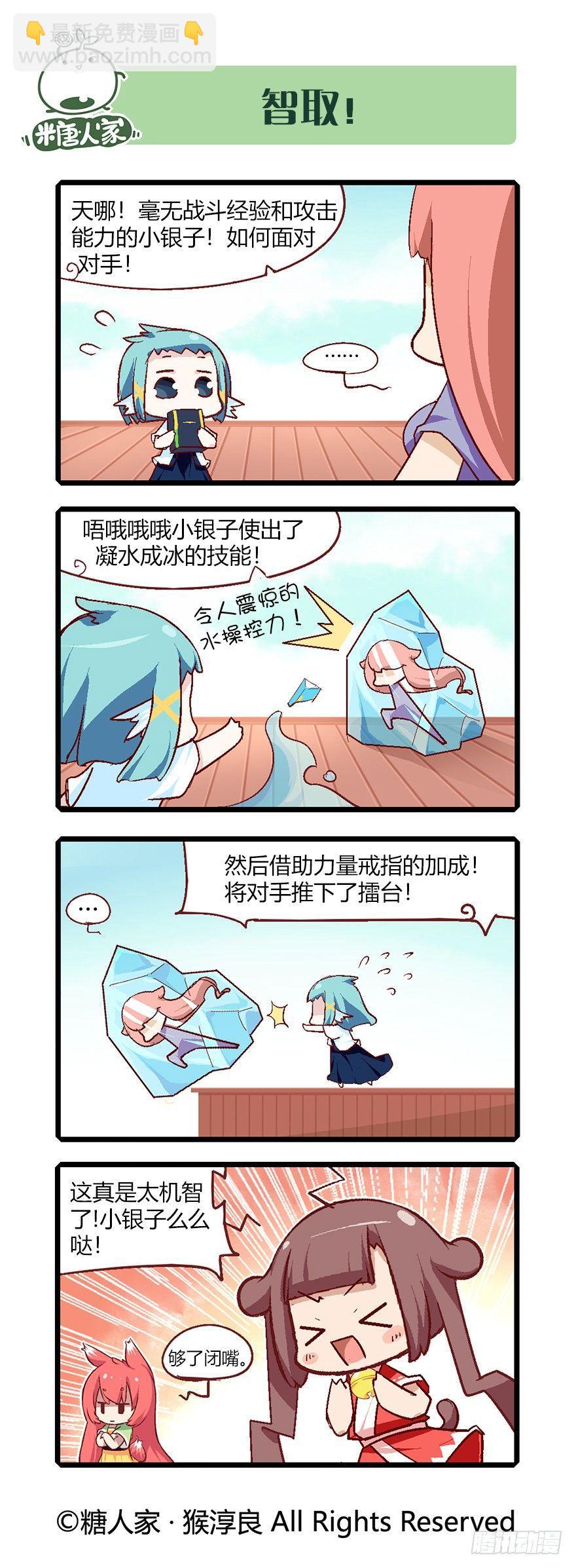 《猫之茗(旧版)》64.比武大会 第13页