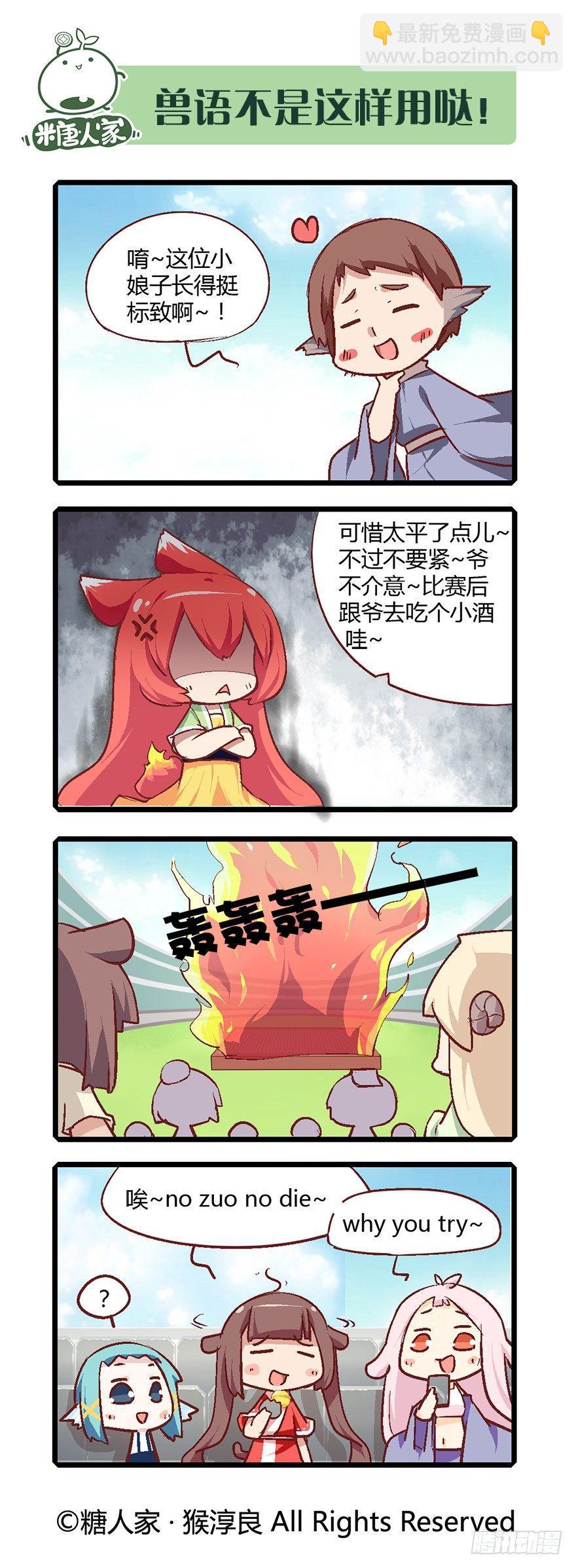 《猫之茗(旧版)》64.比武大会 第14页