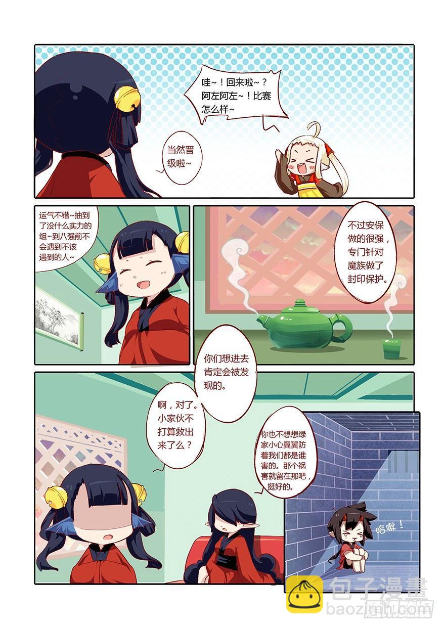 《猫之茗(旧版)》64.比武大会 第16页