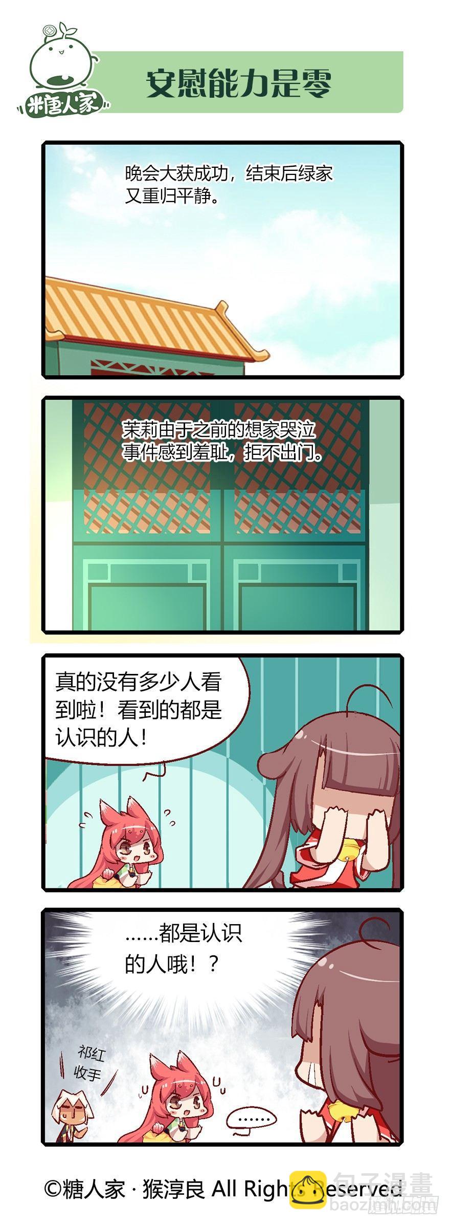《猫之茗(旧版)》64.比武大会 第2页