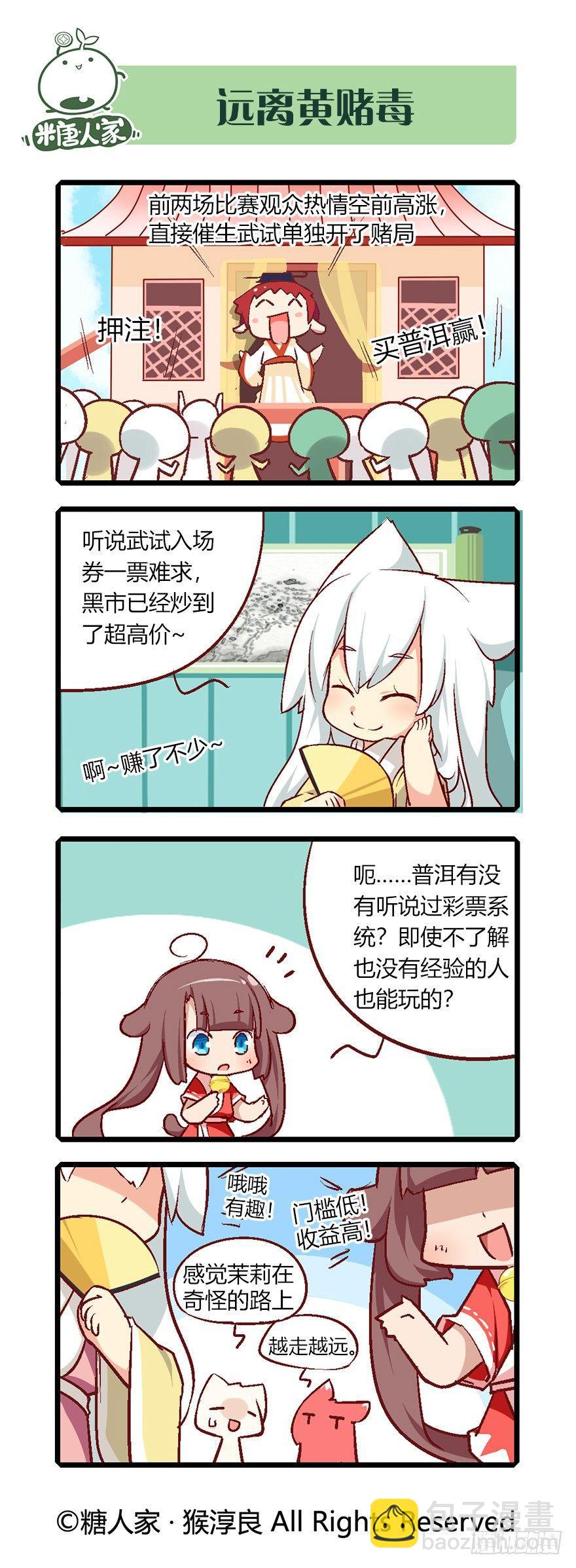 《猫之茗(旧版)》64.比武大会 第3页