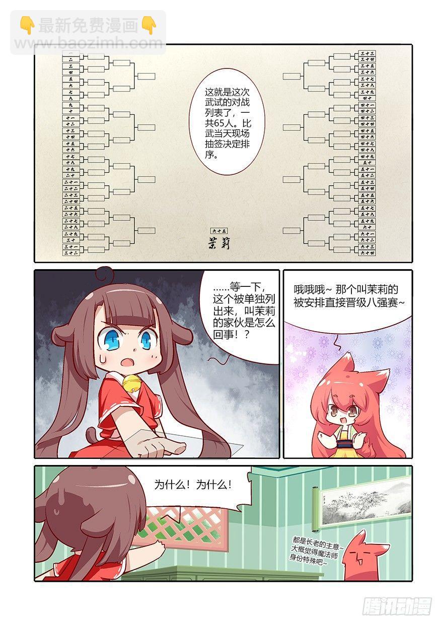 《猫之茗(旧版)》64.比武大会 第4页