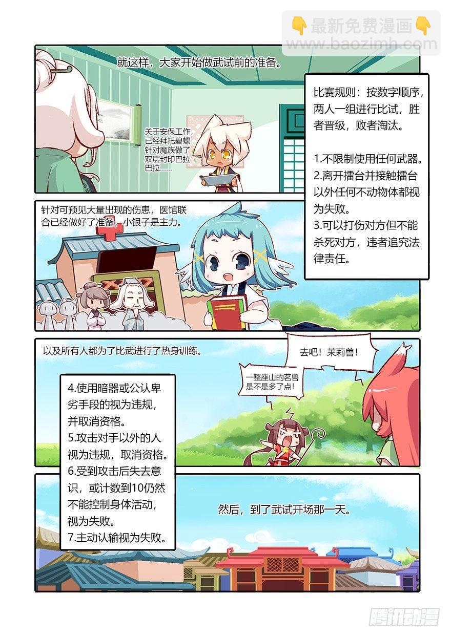 《猫之茗(旧版)》64.比武大会 第5页