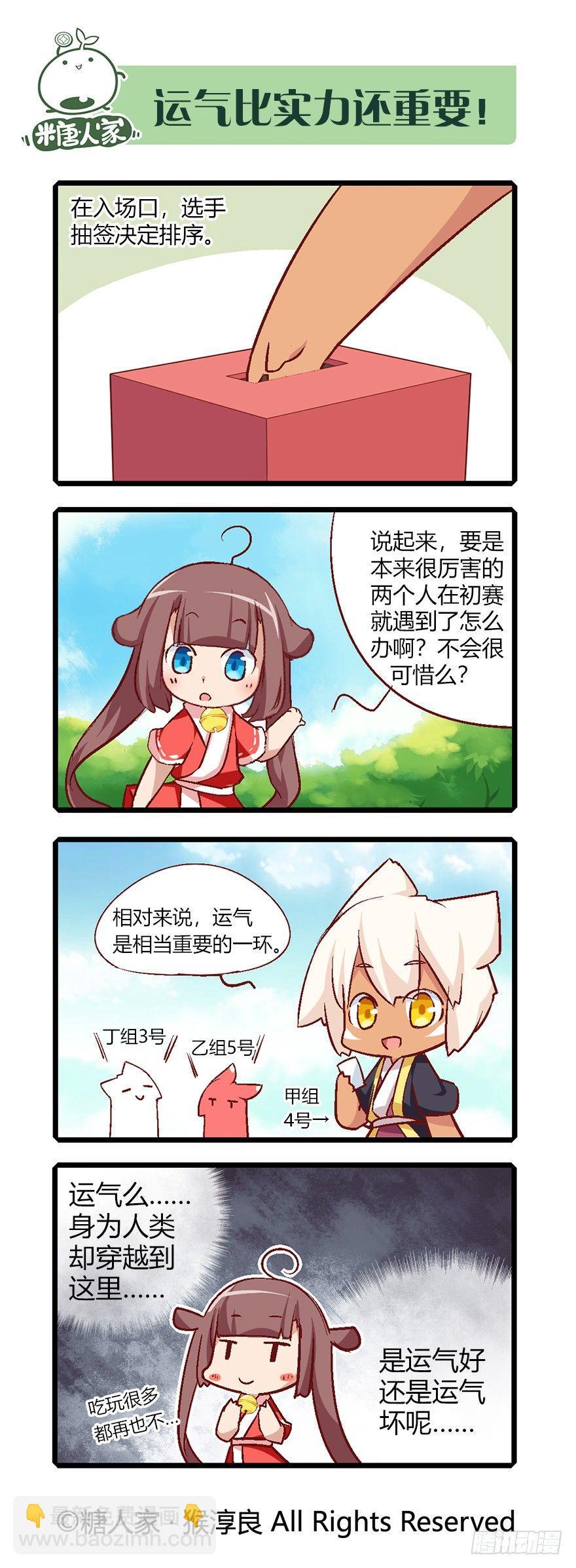 《猫之茗(旧版)》64.比武大会 第6页