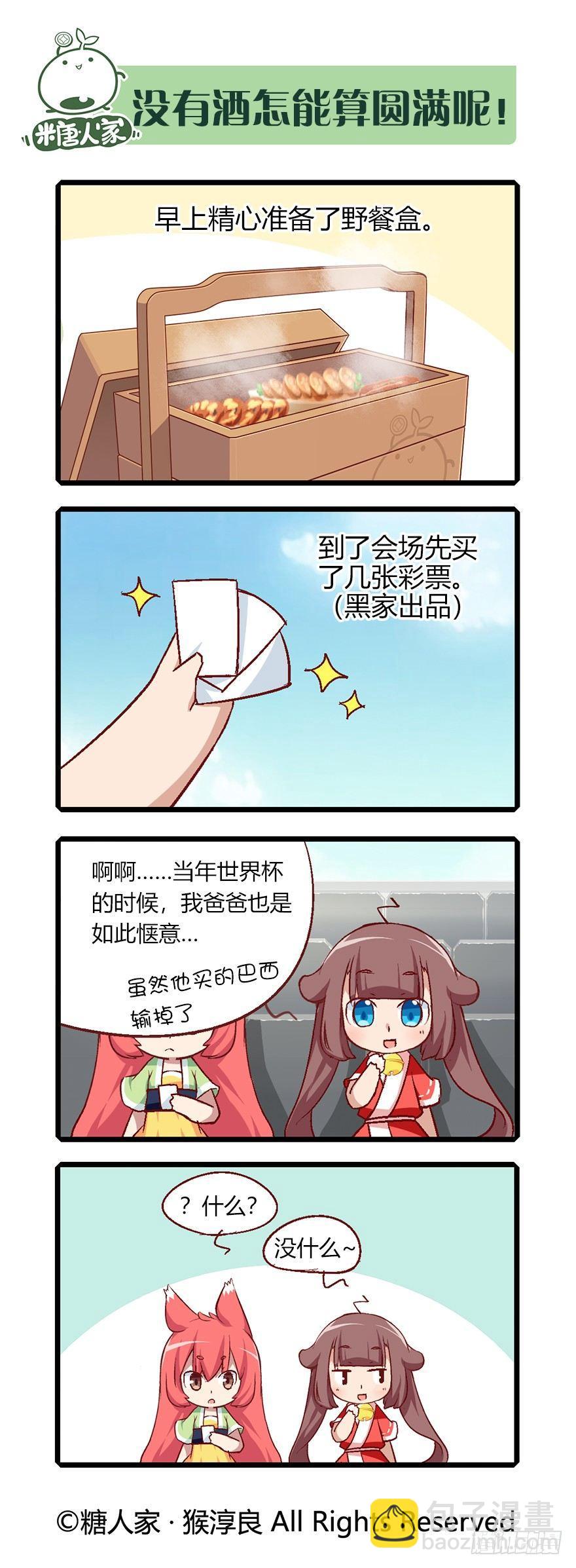 《猫之茗(旧版)》64.比武大会 第7页
