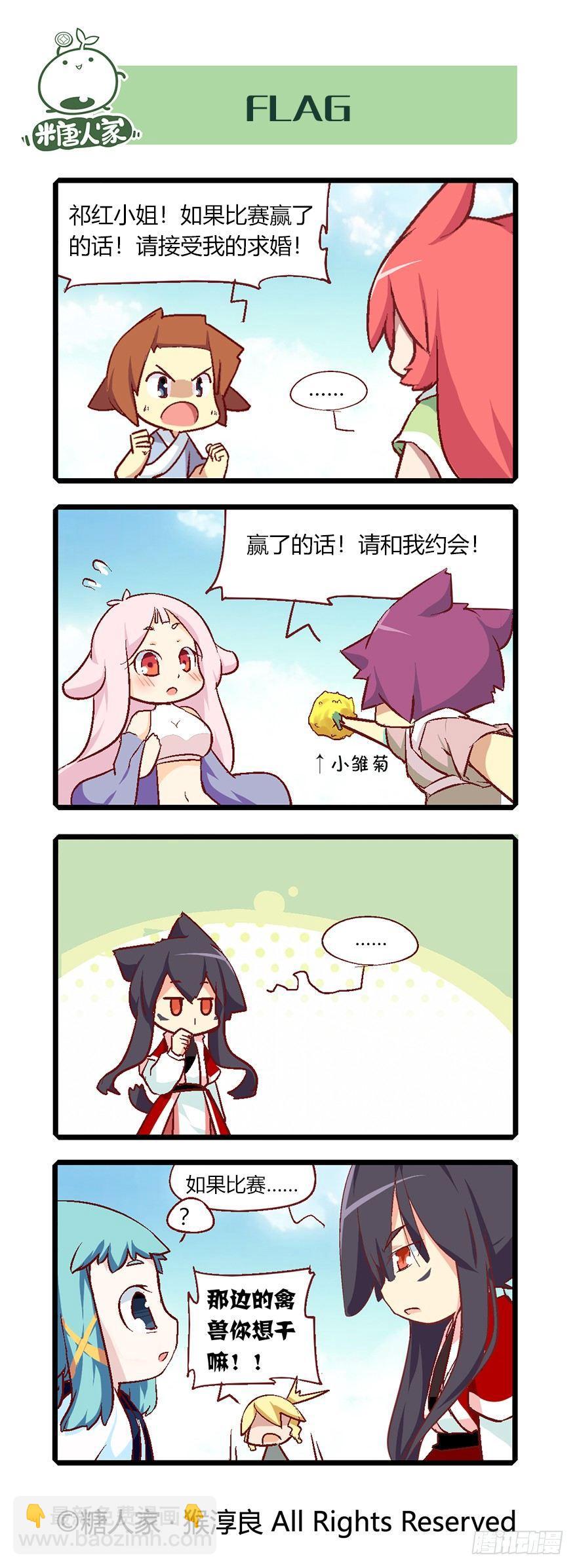 《猫之茗(旧版)》64.比武大会 第8页