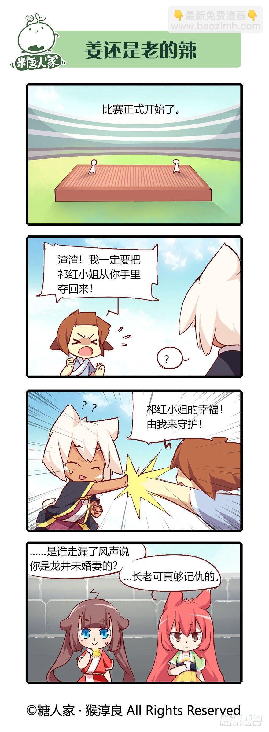 《猫之茗(旧版)》64.比武大会 第9页