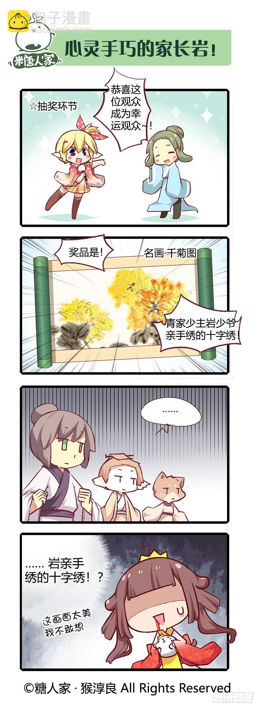 《猫之茗(旧版)》63.艺试晚会！ 第10页