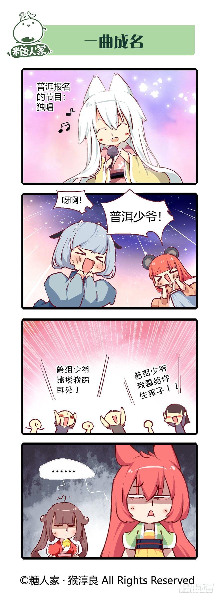 《猫之茗(旧版)》63.艺试晚会！ 第11页