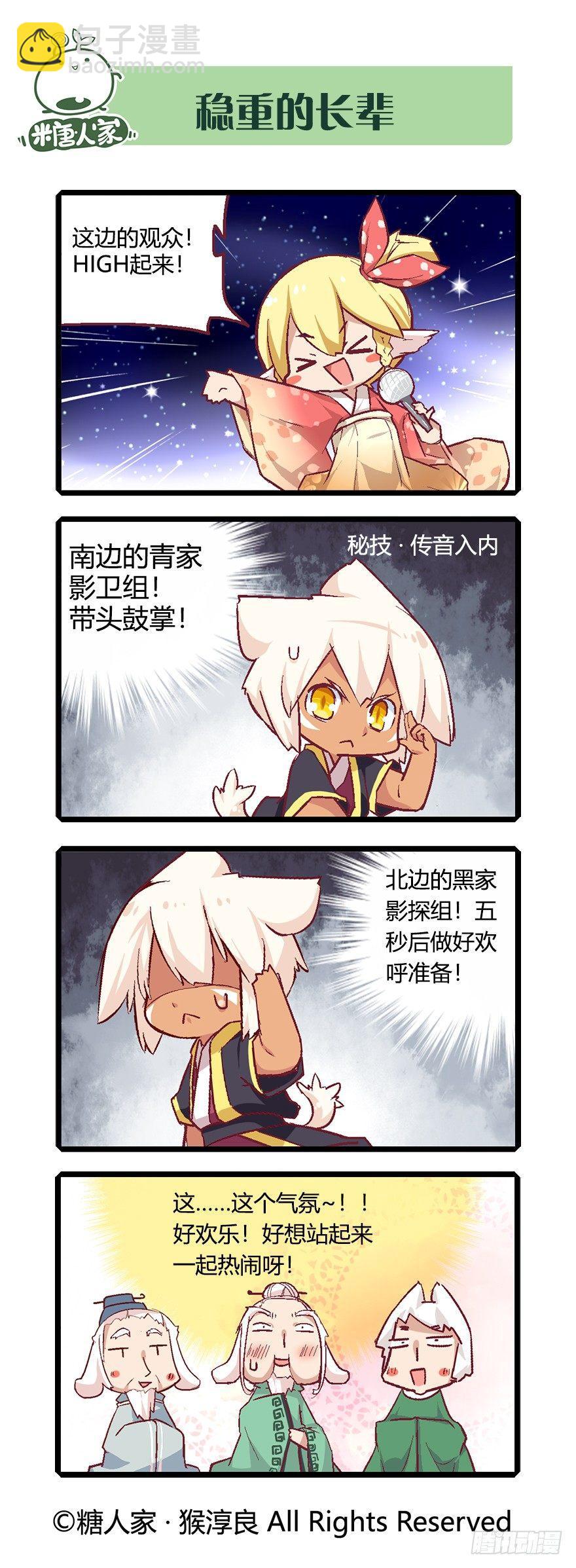 《猫之茗(旧版)》63.艺试晚会！ 第12页