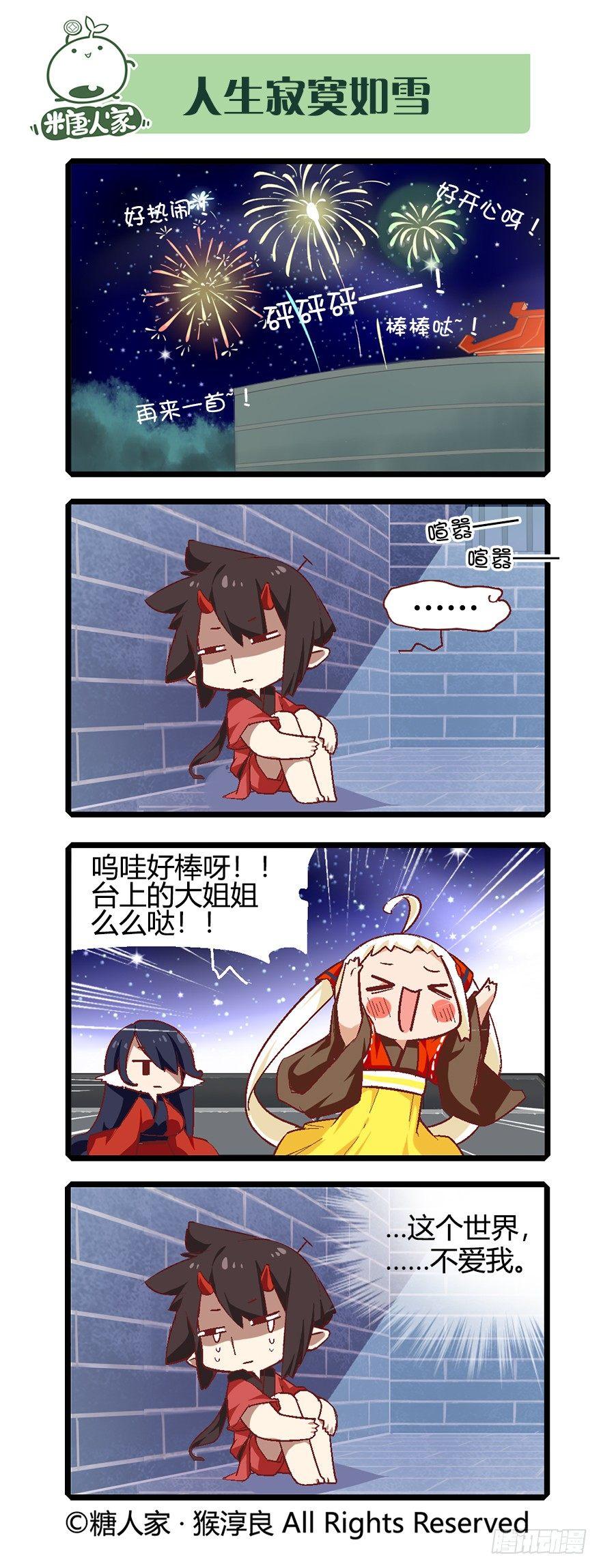 《猫之茗(旧版)》63.艺试晚会！ 第13页
