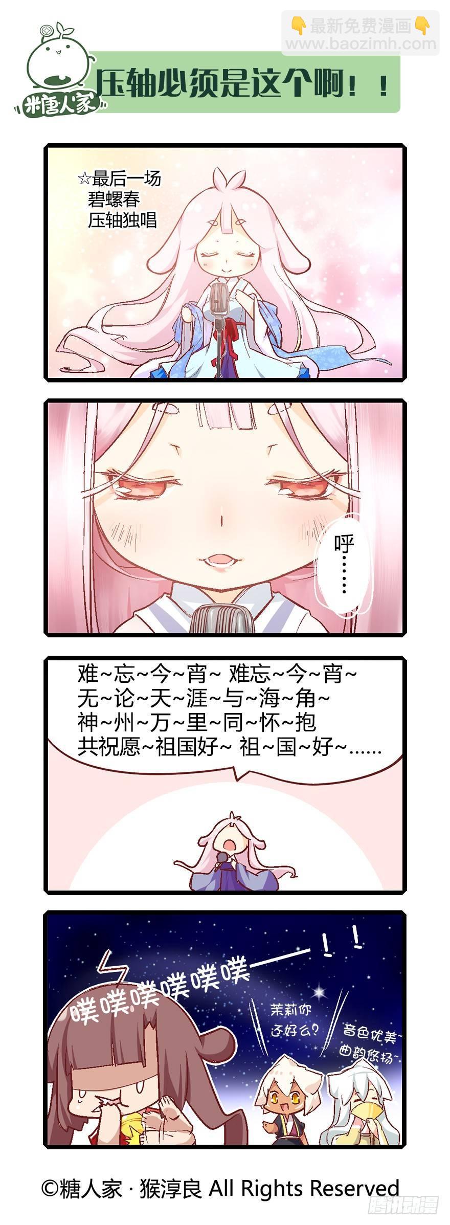 《猫之茗(旧版)》63.艺试晚会！ 第14页