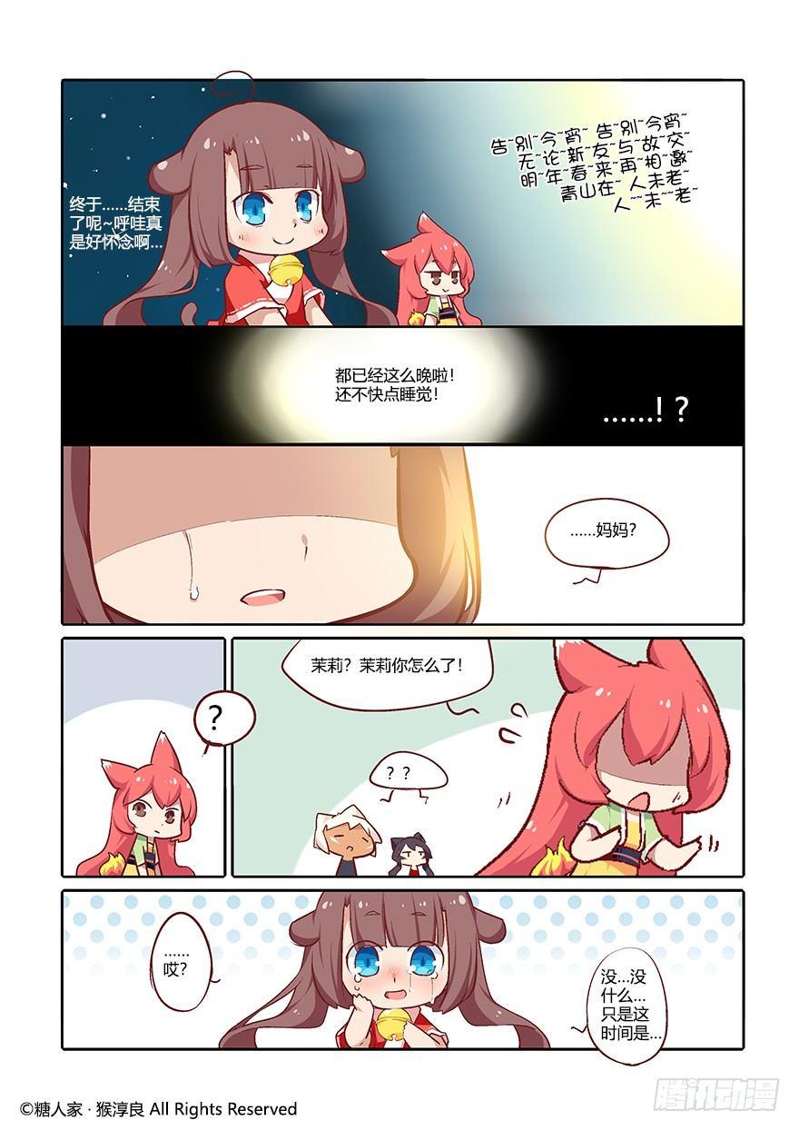 《猫之茗(旧版)》63.艺试晚会！ 第15页