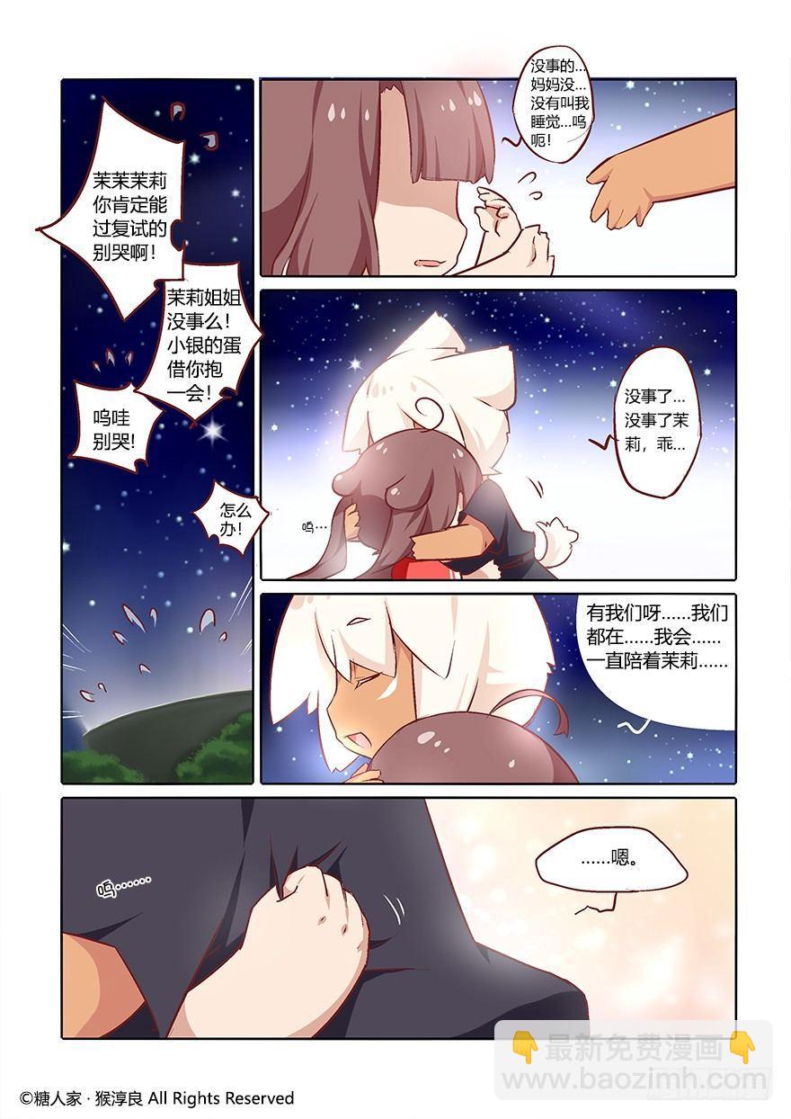 《猫之茗(旧版)》63.艺试晚会！ 第16页