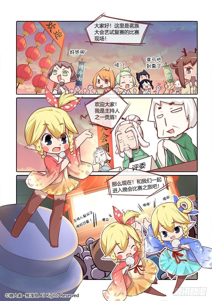 《猫之茗(旧版)》63.艺试晚会！ 第2页