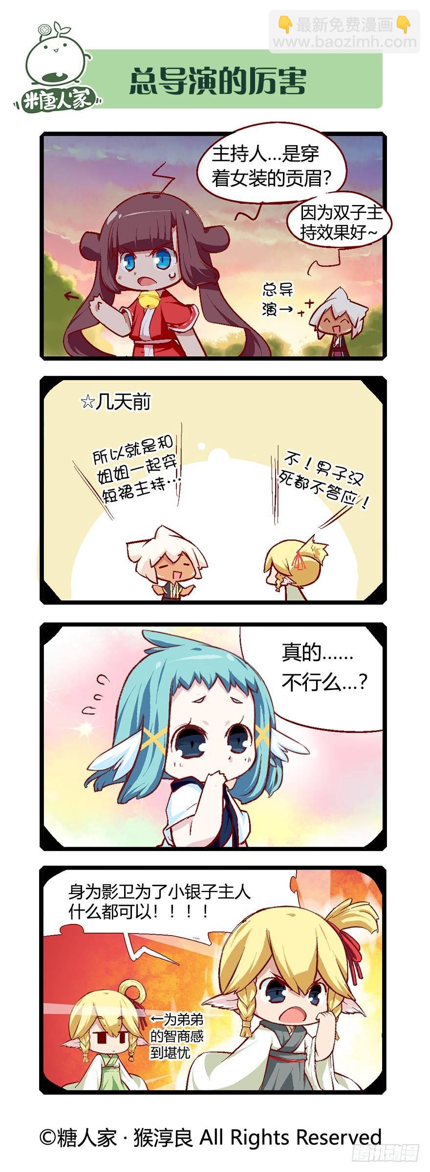 《猫之茗(旧版)》63.艺试晚会！ 第3页