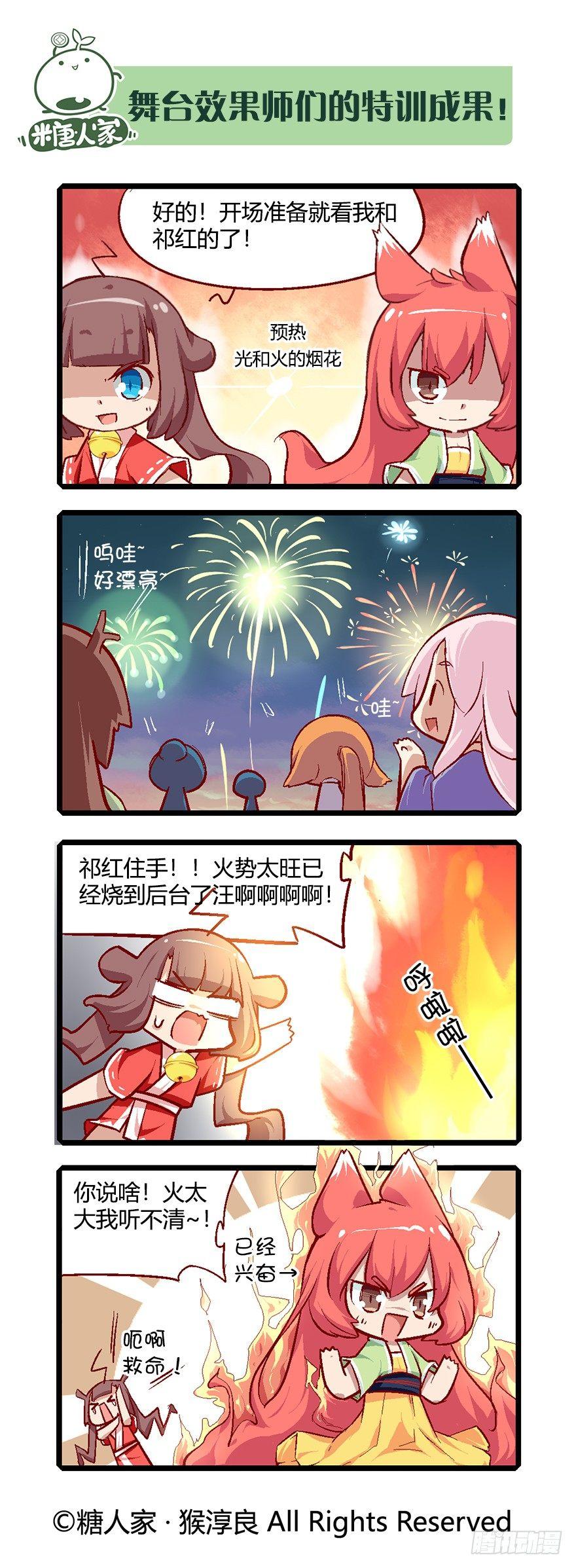 《猫之茗(旧版)》63.艺试晚会！ 第4页