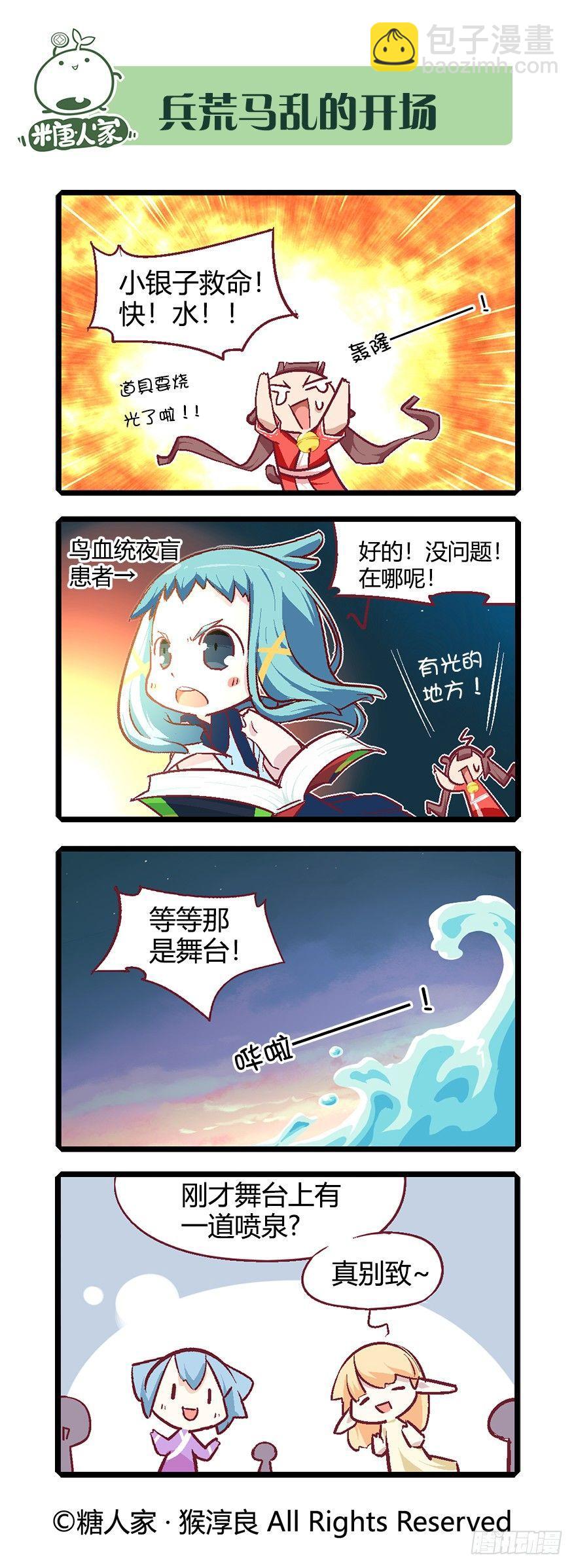 《猫之茗(旧版)》63.艺试晚会！ 第5页