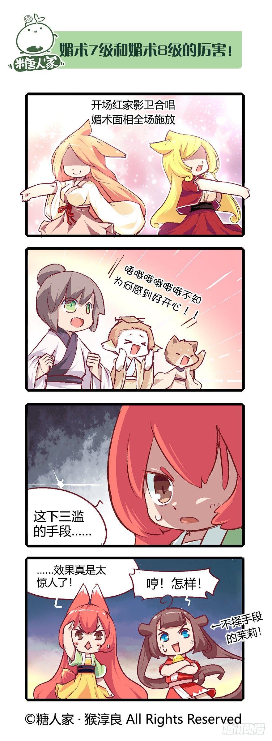 《猫之茗(旧版)》63.艺试晚会！ 第6页