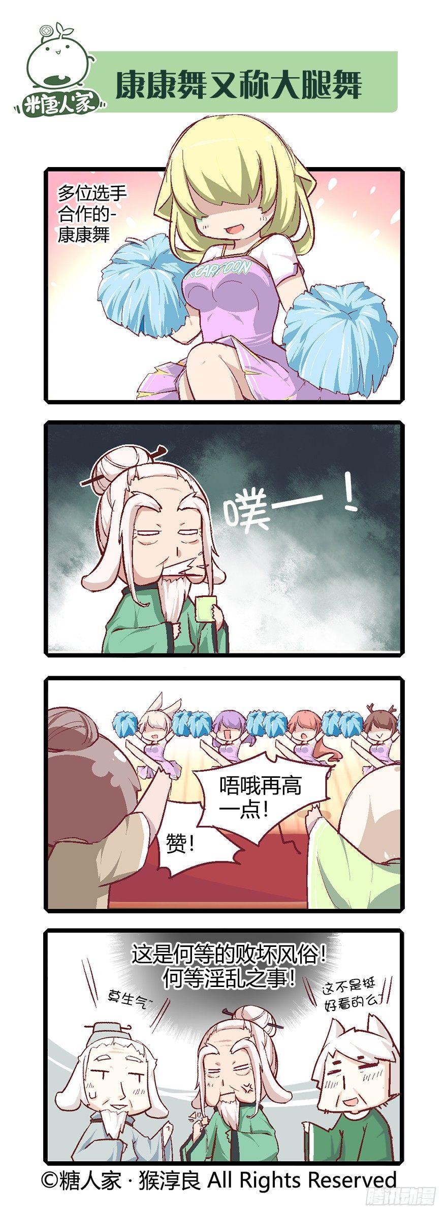 《猫之茗(旧版)》63.艺试晚会！ 第7页
