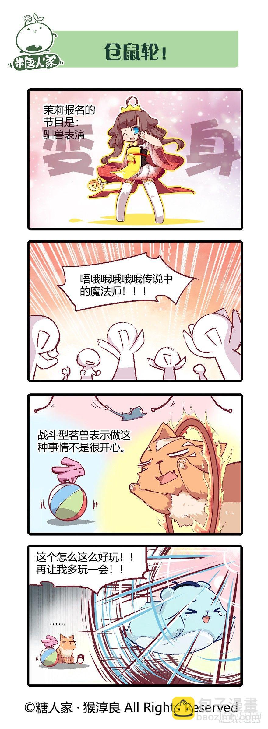 《猫之茗(旧版)》63.艺试晚会！ 第8页