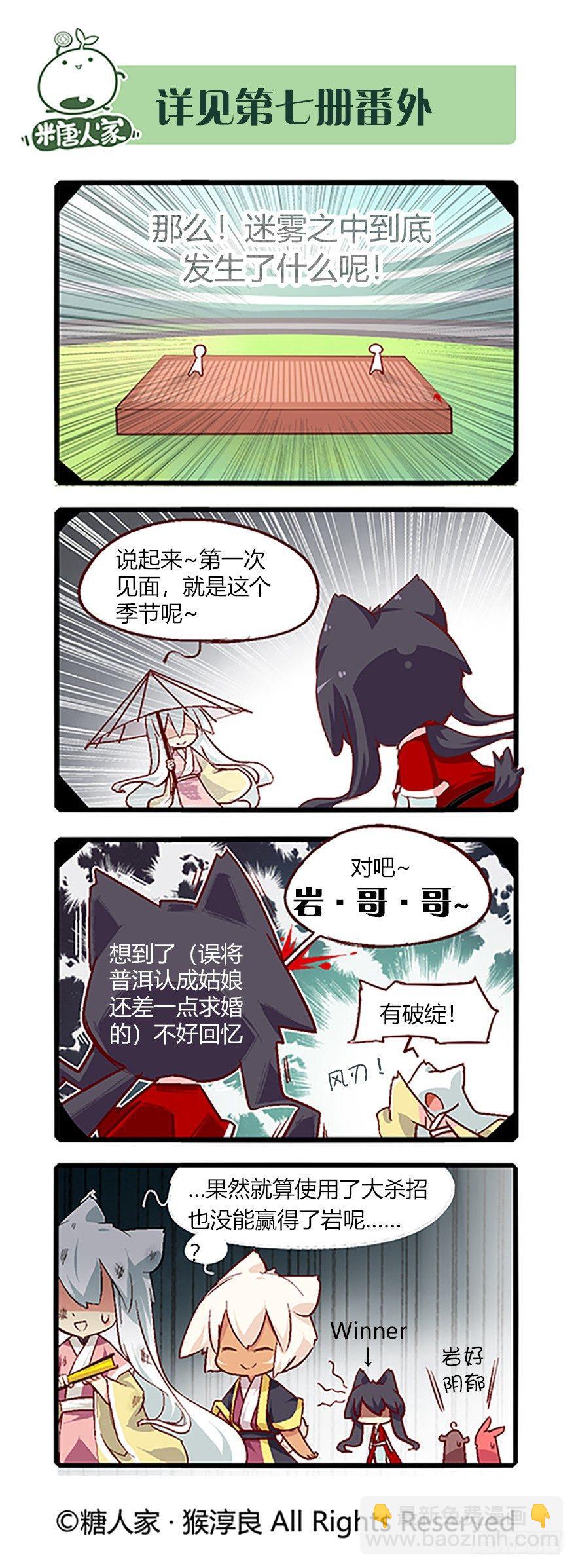 《猫之茗(旧版)》65.八强赛 第11页