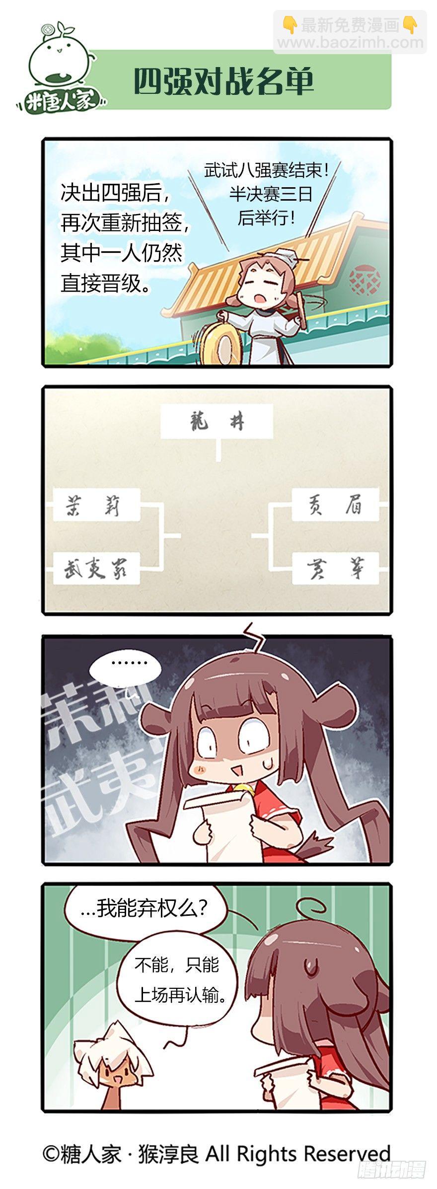 《猫之茗(旧版)》65.八强赛 第12页