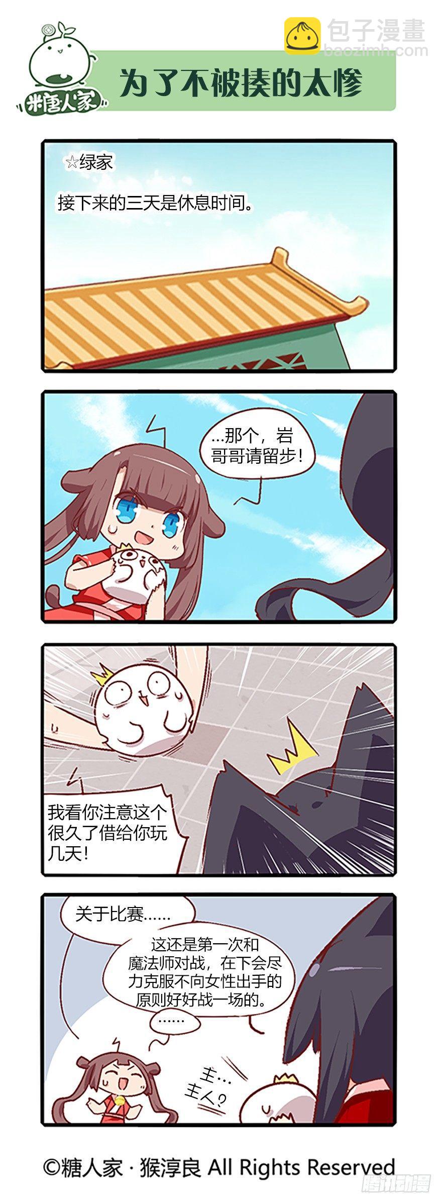 《猫之茗(旧版)》65.八强赛 第13页