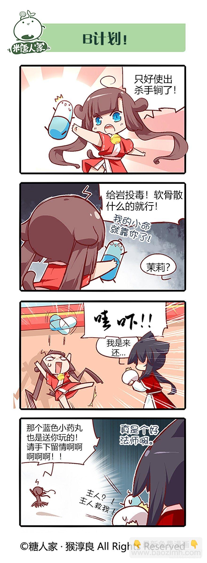 《猫之茗(旧版)》65.八强赛 第14页