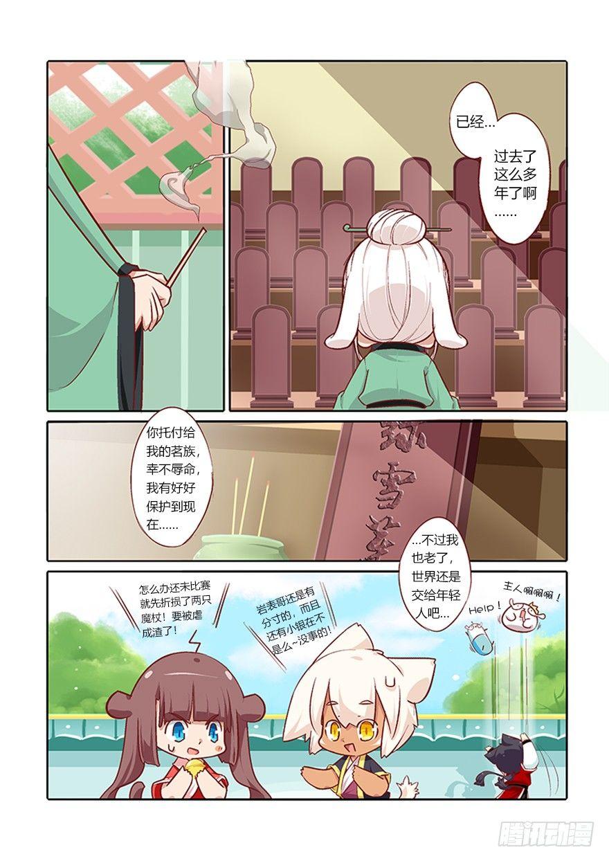 《猫之茗(旧版)》65.八强赛 第15页