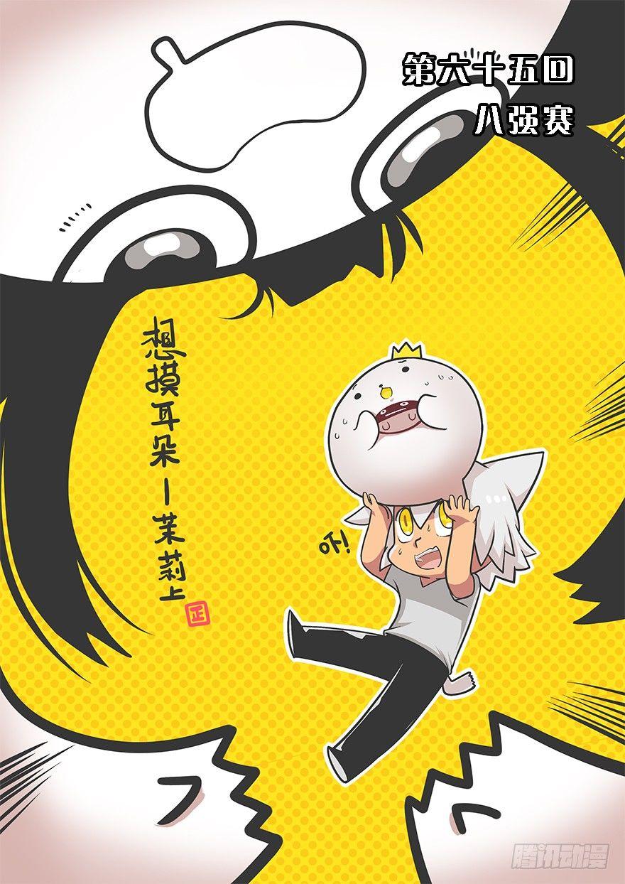 《猫之茗(旧版)》65.八强赛 第1页