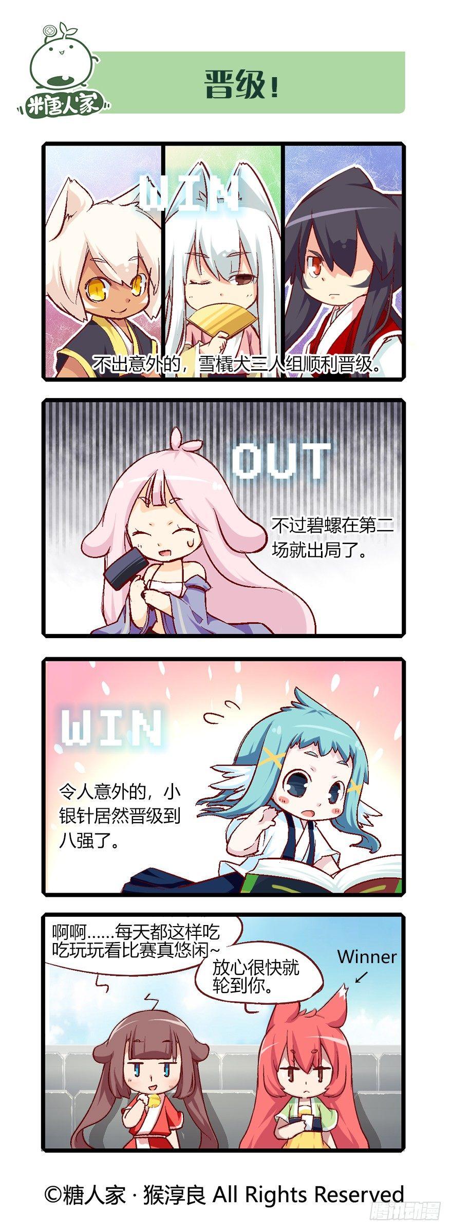 《猫之茗(旧版)》65.八强赛 第2页
