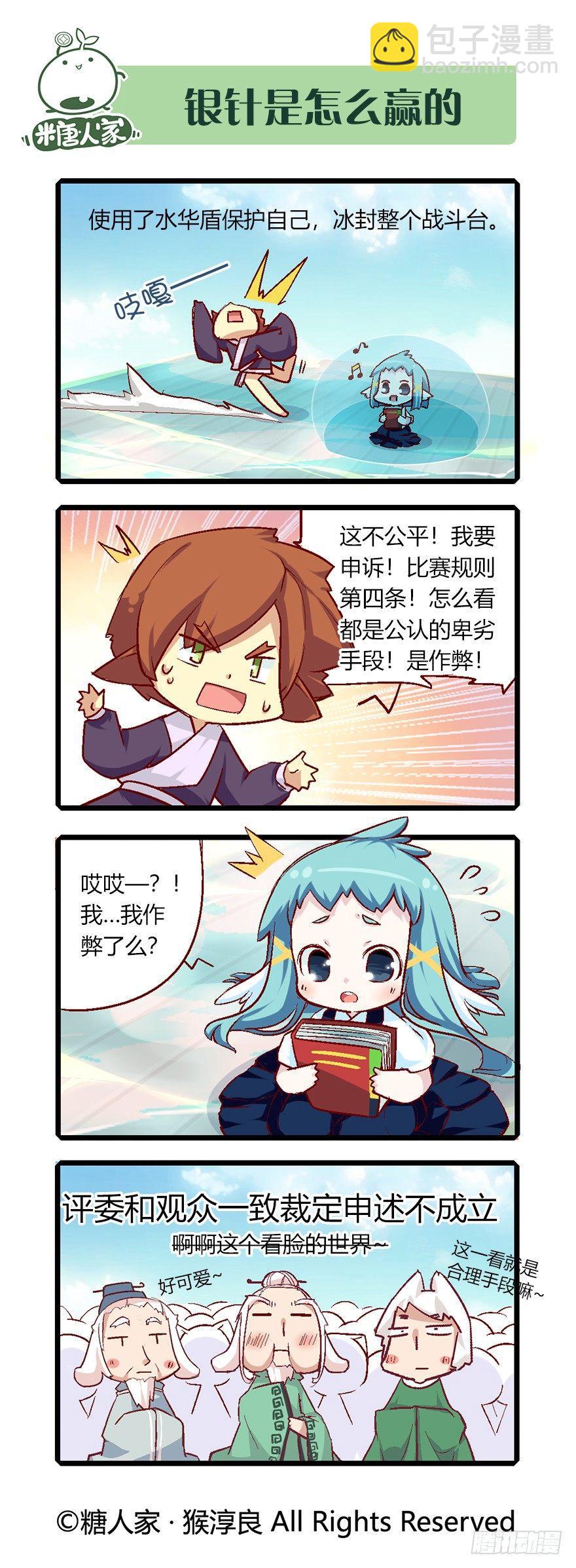 《猫之茗(旧版)》65.八强赛 第3页